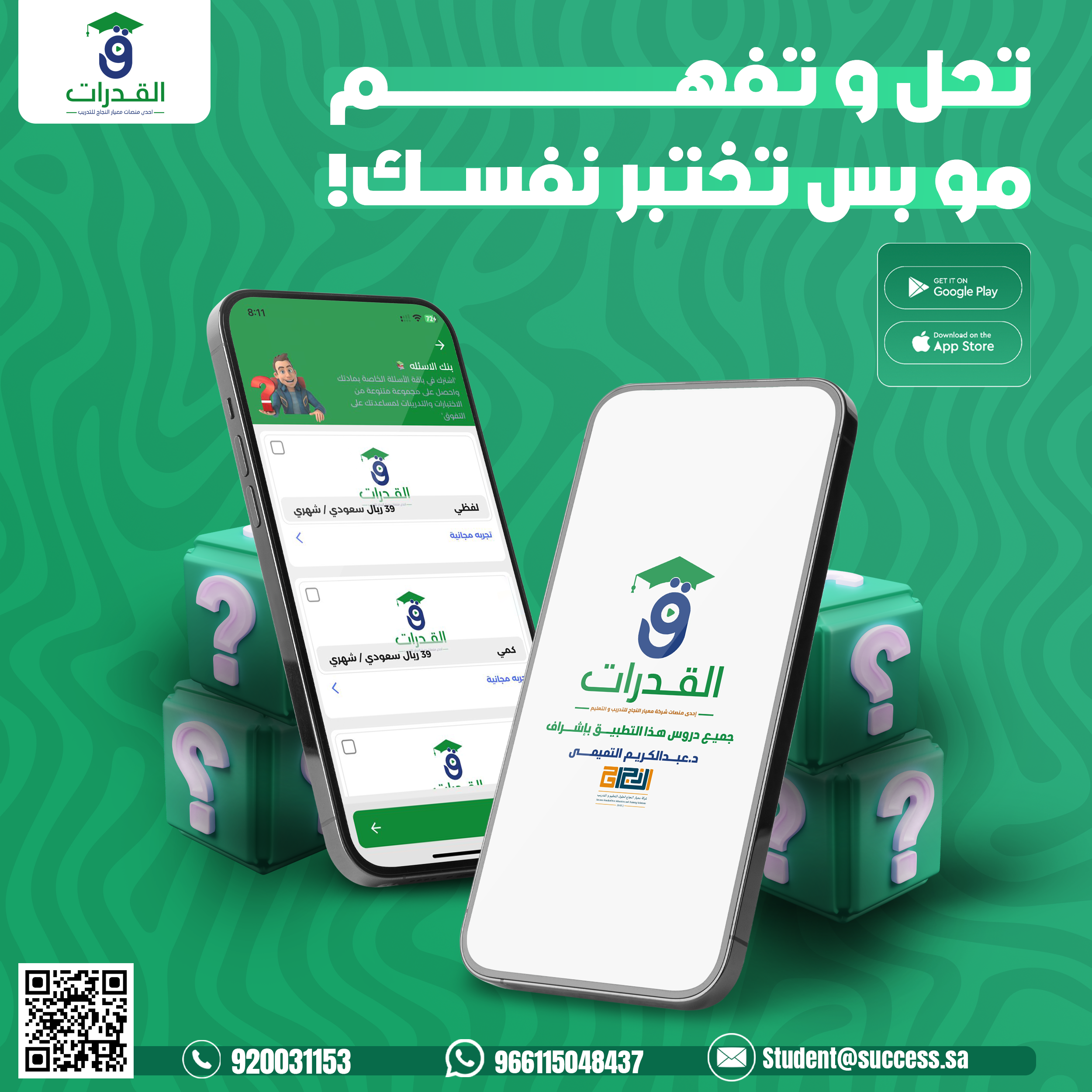 تصميم سوشيال ميديا تطبيق قدرات تطبيق ذكي